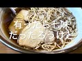 【蕎麦屋のラーメン】【萬盛庵】【諏訪市】【ラーツー】