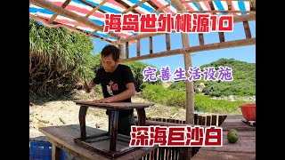 海岛世外桃源，生活设施建设完成，大退潮深海大货陆续现身