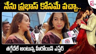 Heroine Ester about Radhe Shyam Movie || Radhe Shyam Movie Genuine Review | Prabhas | SumanTv Telugu