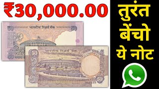 Sell ₹ 50 Rupees old Note direct buyer ll 50 Rupee notes Value || Selling 50 Rs error notes in India