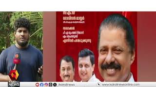 ചേവായൂര്‍ ബാങ്ക് തെരഞ്ഞെടുപ്പുമായി ബന്ധപ്പെട്ട് കോണ്‍ഗ്രസ് വിട്ടവര്‍ CPIMലേക്ക് | Chevayur Bank