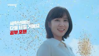 [박은빈 X 비상교육 온리원] 새학년에는 다들 터질거예요, 공부포텐! (TVC 본편2 30초)