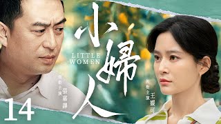 【Little Women】▶EP 14 | Zhang Jiayi, Wang Yuanke, Lu Fangsheng💖Room CDrama