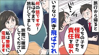 旅行から戻ると見知らぬ男に襟首を掴まれた。男「今ごろ帰ってきやがったか。責任取れ」私「え？」驚愕の事実が発覚した