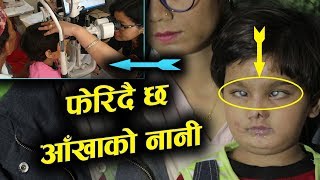 लम्जुङ्गकी सोनालिकाले अब आँखा देख्ने ! के छ पछिल्लो अवस्था Saptarangi Ojhelka Khabar Resham Bohora