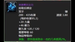 魔兽世界：60年代纳克萨玛斯各职业极品武器，没拿到不敢说毕业！