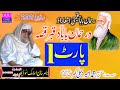 Maulana Muhammad Ameer Bijli Ghar R.A | Rehman Baba Da Qabar Qissa   Part - 01