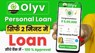 Olyv SmartCoin Personal Loan | loan app fast approval | Olyv SmartCoin Loan Kaise Le | #loanapp