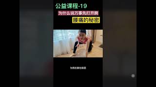 腰痛的朋友、这期的公益课程的主题分享：腰痛的秘密在于髋关节、让大家通过练习瑜伽开髋的动作释放腰部的压力。“Helen老师”为大家带来的公益视频18❗️ 请耐心的把影片看完\u0026免费学起来哦！