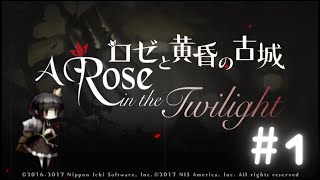 【ロゼと黄昏の古城】呪われ少女とぐるぐる巨人の物語＃１