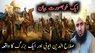 Sultan Salahuddin Ayubi Or Aik Bazurg Ka Waqia || Peer Ajmal Raza Qadri || DILBAR E MADINA