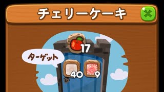 LINEポコポコ 部活の思い出チェリーケーキ作り！ステージ9 アイテム未使用クリア