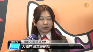 【2015.10.14】東區百貨戰開打 新百貨加入戰局 -udn tv