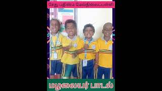 மழலையர் பாடல் - KG geniuses performance - Sethu school 2024-25