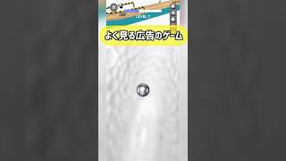 【スッキリ】よく見る広告のゲームやってみた！