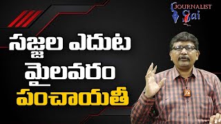 సజ్జల ఎదుట మైలవరం పంచాయతీ |  Sajjala continue it