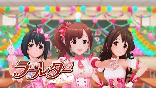 「デレステ」ラブレター (M@STER試聽 + Game ver.) 半分標準メンバー P.C.S 島村卯月、五十嵐響子、小日向美穂 SSR