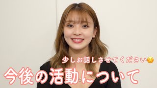 今後のYouTube活動について