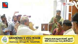 365 ദിവസവും 4 തരം പായസം കൂട്ടി സദ്യ , ആറ്റിങ്ങൽ ആലംകോട് ആദ്യമായി ഒരു വെജ് റെസ്റ്റോറന്റ്.