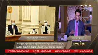 من مصر | رئيس الوزراء يكلف بتطبيق الغرامات بحزم على مخالفة الإجراءات الاحترازية لفيروس كورونا