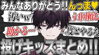 投げキッスをおかわりされたのにドン引きされてしまう佐伯イッテツ【 オリエンス 佐伯イッテツ 佐伯一徹 切り抜き にじさんじ vta 雑談 タバコ  vtuber 新人 ライバー 視聴者】