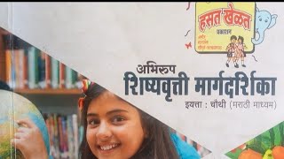 4th अभिरूप शिष्यवृत्ती परीक्षा विषय - गणित स्वाध्याय क्रमांक -12स्पष्टिकरण सहित ✍️✍️👍👍🙏🙏