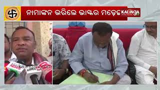 Udala BJP MLA Candidate Bhaskar Madhei files nomination for 2024 general elections || KalingaTV