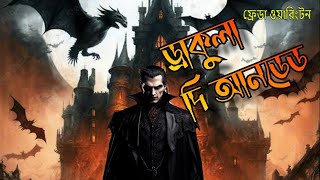 Return of Dracula | Undead | Part 17 | Bengali Horror Story