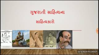 ગુજરાતી સાહિત્ય ના સાહિત્યકાર(gujarati sahitya na sahityakara)police inspector gpsc gpssb gsssb exam