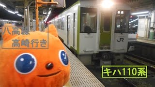 八高線普通列車高崎行き高崎駅到着前車内案内