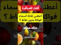 تحدّي الاقوياء أعطني ثلاثة أسماء فواكه بدون نقاط الغاز_صعبة_للاذكياء