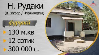 Ҳавли 12 сотик 4 хонага 130 кв наздикии ш. Душанбе - 300 000 с