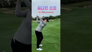 KLPGA 투어 프로의 허다빈 프로의 교과서 같은 스윙이네여