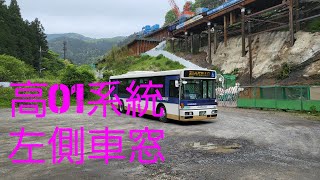 【京王バス】高01系統　小仏～高尾駅北口