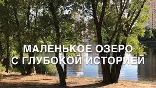 В Озере Белое Водятся Русалки! Киев, Оболонь