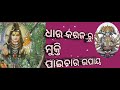 କରଜ ରୁ ମୁକ୍ତି ପାଇବା ଉପାୟ rath nana runaru mukti paeba upaya