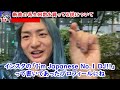 もう正直に言います。借金の内5~6億コレで溶かしてます。dj社長が新曲の再生回数を買ってる疑惑の真相【レペゼン切り抜き】