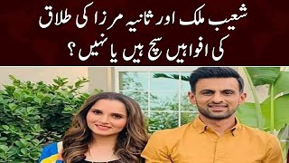 Shoaib Malik, Sania Mirza's divorce rumors, true or not? | SAMAA TV | 11th November 2022