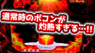 【通常時⇒ポコン】灼熱すぎる展開に悶絶した《狂楽道》CRぱちんこ必殺仕事人 桜花乱舞 仕事人4