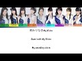 morning musume 16 モーニング娘。 16 the vision colour coded lyrics