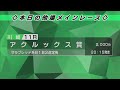 【ホッカイドウ競馬live2024】7月2日（火）全レースを生配信