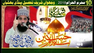 10 Moharam 2018 | Shahadat-e-Imam Hussain | واقعہ کربلا | Syed Faiz ul Hassan Shah | 03004740595