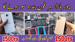 How to Buy a Mobile for Just Rs. 1500 in Chor Bazaar Lahore Sirf 1500 me Iphone