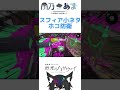 意外と使える！？イカスフィア小ネタ！【スプラトゥーン2】 japanesevtuber vtuber スプラ2 スプラトゥーン2 shorts スクイックリン