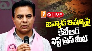 🔴LIVE : జన్వాడ ఇష్యూపై కేటీఆర్ ఫస్ట్ ప్రెస్ మీట్ | KTR's First Press Meet on Janwada issue | iNEWS