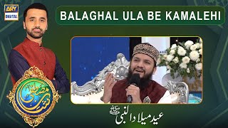 Shan-e-Mustafa - (S.A.W.W) -  Balaghal Ula Be Kamalehi - Rabi ul Awal Special