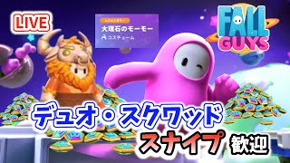 【2024/2/28 30分】参加型✕スナイプOK　名声パス消化しませんか？　FallGuysフォールガイズ