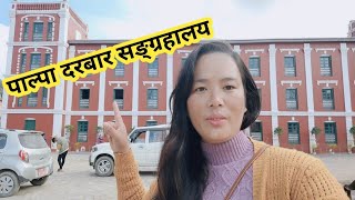 Palpa Darbar Museum ll  Visit  Palpa Darbar ll ( पाल्पा दरबार सङ्ग्रहालय)