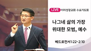 2024. 12.11( 수)  수요기도회