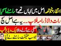 Where was Intizar Hussian Panjotha Actually?? | The whole is story is changed now | Najam Ul Hassan